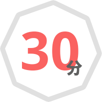 30分